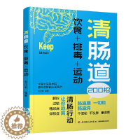 [醉染正版]清肠道饮食排毒运动养好肠道菌身体才健康肠胃病书籍养好肠道菌食疗养生书籍 养生食谱书籍 健康养生书食谱 养生食
