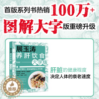 [醉染正版]生活-展玉涛养肝饮食 大字版 营养学书籍 肝癌食谱 营养师书籍 中国膳食指南 食疗养生书籍美食美客健康饮食