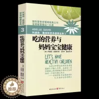 [醉染正版]阿德勒戴维斯营养健康宝典3-吃的营养与妈妈宝宝健康孕妇书籍怀孕营养书食谱饮食孕妇书籍孕期营养书营养餐婴幼儿保