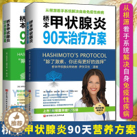 [醉染正版]2本 桥本甲状腺炎90天营养方案 桥本甲状腺炎90天治疗方案 伊莎贝拉温兹 健桥本甲状腺炎患者饮食指南 甲状