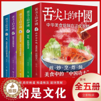 [醉染正版]舌尖上的中国美食书菜谱正版特产小吃地方特色菜谱食谱书籍美食炮制方法全攻略图解步骤详解菜谱食谱食疗饮食营养养生