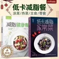 [醉染正版]萨巴厨房减脂健康餐美食低卡减脂家常菜轻料理菜谱大全健康饮食运动健身减肥食谱营养书主食零食早餐吃不胖的瘦身减糖