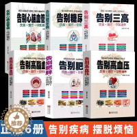 [醉染正版]全6册 告别糖尿病 告别三高 中医疗法膳食心脑血管病理疗护理中医理疗调养营养饮食宜忌 艾灸刮痧按摩拔罐中医食