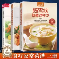 [醉染正版]高血脂就要这样吃+高血压这样降+肠胃病就要这样吃全3册 食疗菜谱食谱饮食宜忌健康养生书 营养食谱书籍 三高食