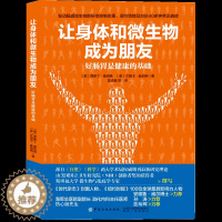 [醉染正版]正版 让身体和微生物成为朋友 好肠胃是健康的基础 人体微生物群调节改善调理饮食方法书籍 肠道微生物群与健康指