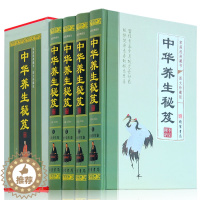 [醉染正版]中华养生秘籍 4册 中医书籍大全正版 对症食疗祛百病 现代家庭需备的防病祛病食疗宝典 饮食营养 食疗健康书籍