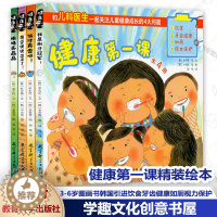 [醉染正版]健康第一课全4册精装绘本 我是刷牙冠军 饭可真香啊 黄金便便出来了 眼睛亮晶晶 3-6岁图画书韩国引进饮食牙