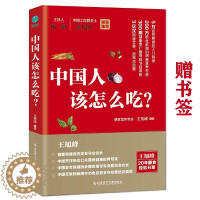 [醉染正版]正版 中国人该怎么吃 王旭峰 介绍各种食物的营养特点和膳食贡献,从食物的挑选存储配到烹调 健康饮食