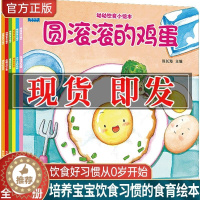 [醉染正版]正版 幼幼饮食小绘本全套6册健康好习惯培养睡前故事儿童绘本 0-3-6岁宝宝正版手绘图画故事书大全婴幼儿读物