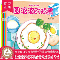 [醉染正版]幼幼饮食小绘本全6册 6大健康食物0-3岁儿童健康食育小绘本饮食养成好习惯培养不挑食爱吃饭宝宝早教启蒙解决挑