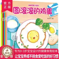 [醉染正版]幼幼饮食小绘本全6册 6大健康食物0-3岁儿童健康食育小绘本饮食养成好习惯培养不挑食爱吃饭宝宝早教启蒙解决挑