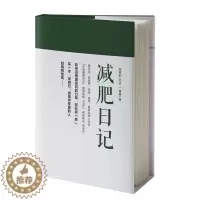 [醉染正版]神奇的42天-减肥日记 唐堂著 科学减肥书籍 如何运用潜意识的力量轻松享瘦 健康饮食与深度睡眠 减肥步骤与事