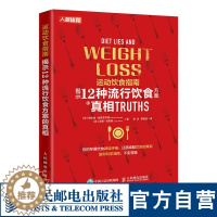 [醉染正版]运动饮食指南揭示12种流行饮食方案的真相 食物营养健康饮食书籍