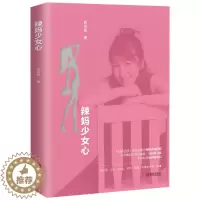 [醉染正版]正版古良辣妈少女心武宗杨著辣妈养成攻略孕期饮食孕期护肤产后塑形瘦身减肥美容书女性健康书生活图书籍 书