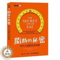 [醉染正版]脂肪的秘密 为什么减肥如此艰难 减脂轻食减肥食物低脂早餐吃什么能书籍指南食疗养生药膳食谱健康饮食营养书籍大全