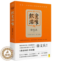 [醉染正版]饮食滋味 《黄帝内经》饮食版徐文兵黄帝内经说什么健康养生书籍药膳营养食谱生活中医专家黄帝内经饮食版 健康养生