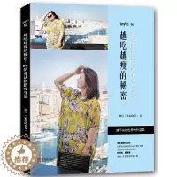 [醉染正版]越吃越瘦的秘密 66的减脂餐食谱书沙拉减肥食谱书三餐瘦身大全减脂低卡健身餐食谱书沙拉酱 低脂减肥轻断食21天