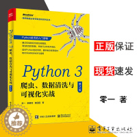 [醉染正版]Python 3 爬虫 数据清洗与可视化实战 第2版 零一 Python基础入门Python爬虫构建教程书籍