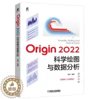 [醉染正版]Origin 2022科学绘图与数据分析 海滨Origin基础操作及应用书籍Origin软件自学电子表格及数