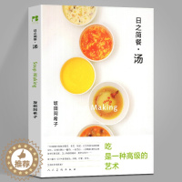[醉染正版]日之简餐 高汤制作闷煮美食烹饪菜谱 饮品配方教程书饮品书籍大全 甜品饮品书自制饮料果汁配方 奶茶制作书 饮品