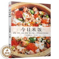 [醉染正版]新书正版今日米饭 85款米饭面条简单料理 便当食谱菜谱制作大全教程书 做饭书籍菜谱大全日本料理书 日式便当菜