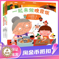 [醉染正版]小小厨房食育绘本全3册饮食习惯培养菜谱食谱美食图画故事书一起来做晚霞饭神秘的生日大餐香喷喷的乌冬面3-4-5