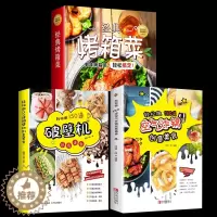 [醉染正版]烤箱菜+轻松做150道空气炸锅+破壁机创意美食使用方法教程书籍 料烘焙零食自制书菜谱制作书籍烤箱烘烤 烤箱美