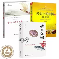 [醉染正版]3册 吃的江湖+舌尖上的中国(第二季)+舌尖上的中国之美食总攻略(延伸菜谱)美食书籍