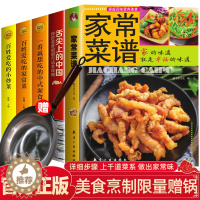 [醉染正版]烹饪书籍大全5册 舌尖上的中国美食书+一看就想吃的中式面食+百姓爱吃的家常菜+小炒菜+家常菜谱书籍大全家用食