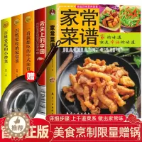 [醉染正版]烹饪书籍大全5册 舌尖上的中国美食书+一看就想吃的中式面食+百姓爱吃的家常菜+小炒菜+家常菜谱书籍大全家用食