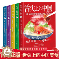 [醉染正版]舌尖上的中国美食书正版全套5册 厨师烹饪书籍大全家庭家用食谱书籍零基础做川湘粤蒸菜面点书籍大全家常食谱菜谱书