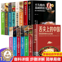 [醉染正版]舌尖上的中国美食书15册 正版家常菜大全食谱全套美食图解家常菜凉拌菜素食大全养生杂粮川菜湘菜烤箱食谱烘焙书家