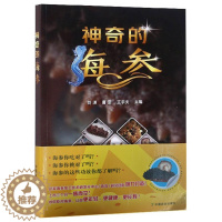 [醉染正版]神奇的海参 海参品种种类大全 海参吃法 海参选购购买指南 鲍鱼海参挑选方法技巧书 海参购买指导书 海参菜谱食