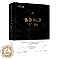 [醉染正版]精装 Aska北欧料理星浪潮 85道食谱食材选择西式美食厨师的家常菜餐饮厨师西餐食谱菜谱书籍