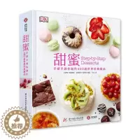 [醉染正版]甜蜜:手把手教你制作400道世界经典甜品书卡罗琳·布雷瑟顿甜食食谱 菜谱美食书籍