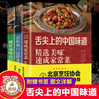 [醉染正版]全套3册 舌尖上的中国美食书菜谱书家常菜大全食谱书籍煲汤家用烹饪美食新手做菜教程制作做法川菜粤菜湘菜蒸菜凉拌