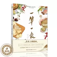 [醉染正版]舌尖上的绘本 一箪一食 梦游兔新作 十二个温暖美食故事中国菜谱烹饪中华料理美食水彩书知音湖北美术