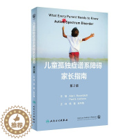 [醉染正版]儿童孤独症谱系障碍家长指南 第2版 杨健 赵冬梅主译 小儿疾病孤独症防治指南 ASD指导手册相关知识 人民卫