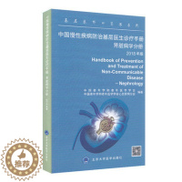 [醉染正版]正版 中国慢性疾病防治基层医生诊疗手册 肾脏病学分册(2018年版) 基层医师口袋书系列 北京大学医学出版社