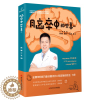 [醉染正版]正版 脑卒中那些事儿 陈晨 主编 脑血管疾病防治问题解答 脑卒中防治康复医学书籍 科学技术文献出版社