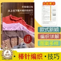 [醉染正版]不同领口与从上往下整片编织的技巧编织书毛衣编织书籍大全花样手工编织书织毛衣毛线编织的花书大全毛线编织教程书大