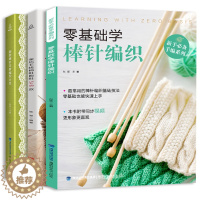 [醉染正版]织毛衣教程零基础学棒针编织+新款棒针花样编织大全+家居毛线棉鞋拖鞋328款 儿童宝宝棒针书籍编织教程大全 手