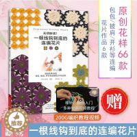 [醉染正版]无须断线!一根线钩到底的连编花片 日本钩针编织图解书 钩编勾线手作基础入门书籍 钩织毛线大全手工教程 钩花钩