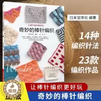 [醉染正版]奇妙的棒针编织 初学*手工毛线钩针编织书手编图案图解新手入门针织毛衣图书织毛衣教程零基础学棒针编织教程书籍