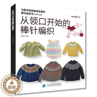 [醉染正版]2022.8新书从领口开始的棒针编织 从上往下织女士提花儿童花样毛衣编织书籍 织毛衣毛衣编织教程书 毛衣编织