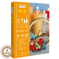 [醉染正版]手工时光 软陶 寒涵手工制作书籍陶瓷成型技法立体塑形技巧入门新手一看就会一学就懂练习指导从简单混色到无限创意