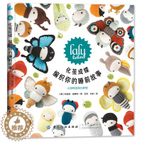 [醉染正版]化茧成蝶 钩针编织书籍 手工书籍大全 织毛衣的书 钩针编织饰品挂件的书 零基础新手入门