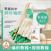 [醉染正版]正版 零基础学钩针编织 织毛衣的书入门教程 钩针图解 手工书籍毛衣编织书籍大全 做衣服针织手工书籍 毛衣