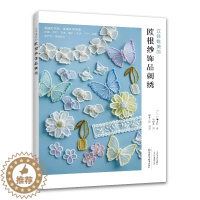 [醉染正版]立体唯美的欧根纱饰品刺绣 刺绣书刺绣教程手工制作书刺绣书籍编织教程入门基础刺绣图案大全 花样针法河南科学技术