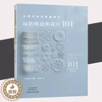 [醉染正版]从零开始学梭编蕾丝玩转饰边和花片手工编织书梭编蕾丝图案图解项链戒指手链杯垫衣物饰边耳环流苏挂饰戒枕编织书籍